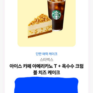 스벅 세트 원가보다 싸게팝니다