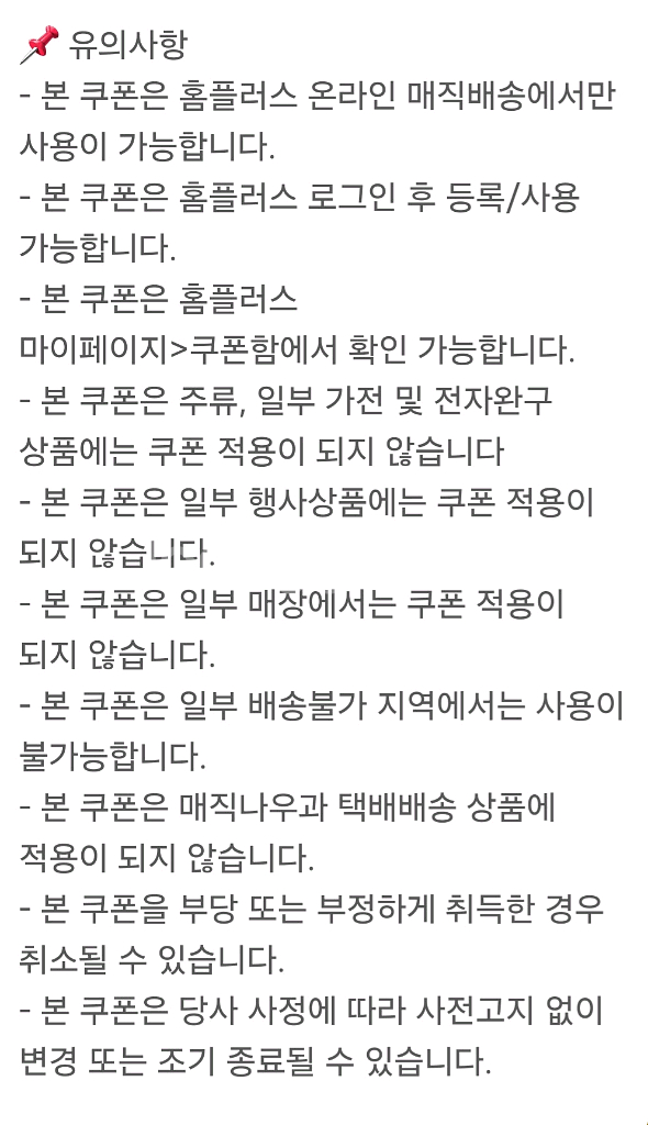 홈플 홈플러스 온라인 5천원 할인쿠폰 판매합니다--1