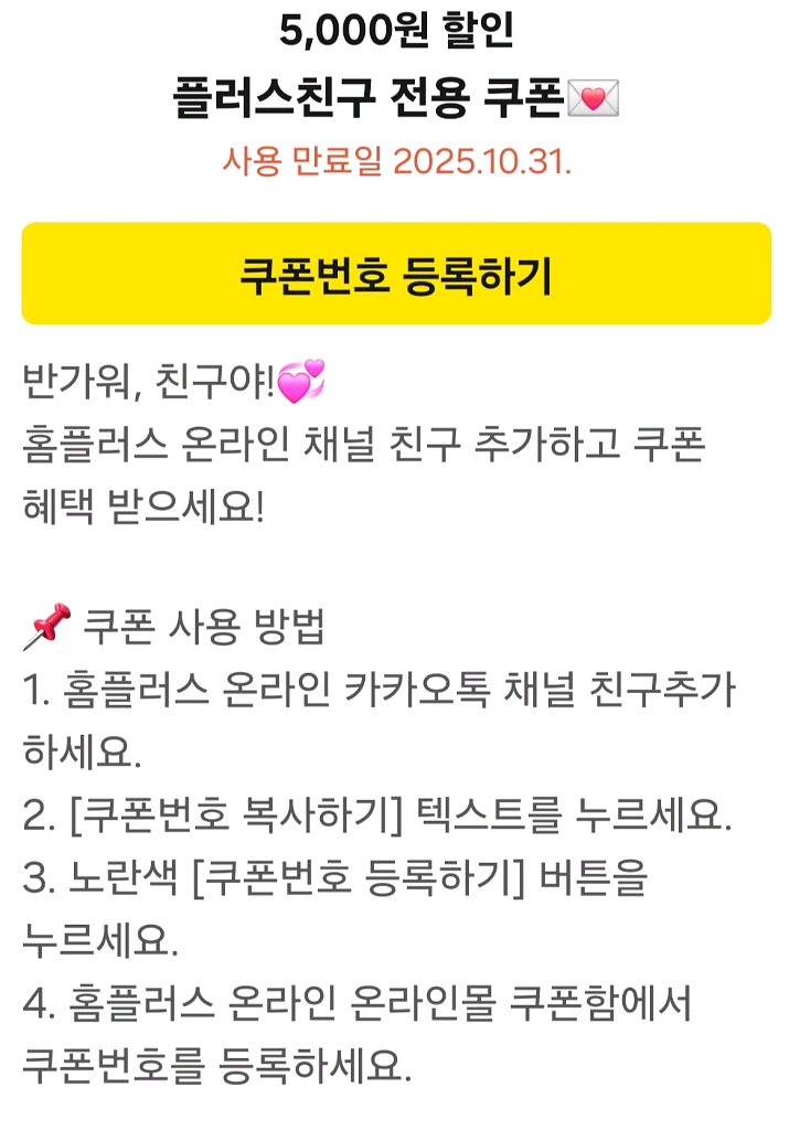 홈플 홈플러스 온라인 5천원 할인쿠폰 판매합니다--0