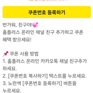 홈플 홈플러스 온라인 5천원 할인쿠폰 판매합니다