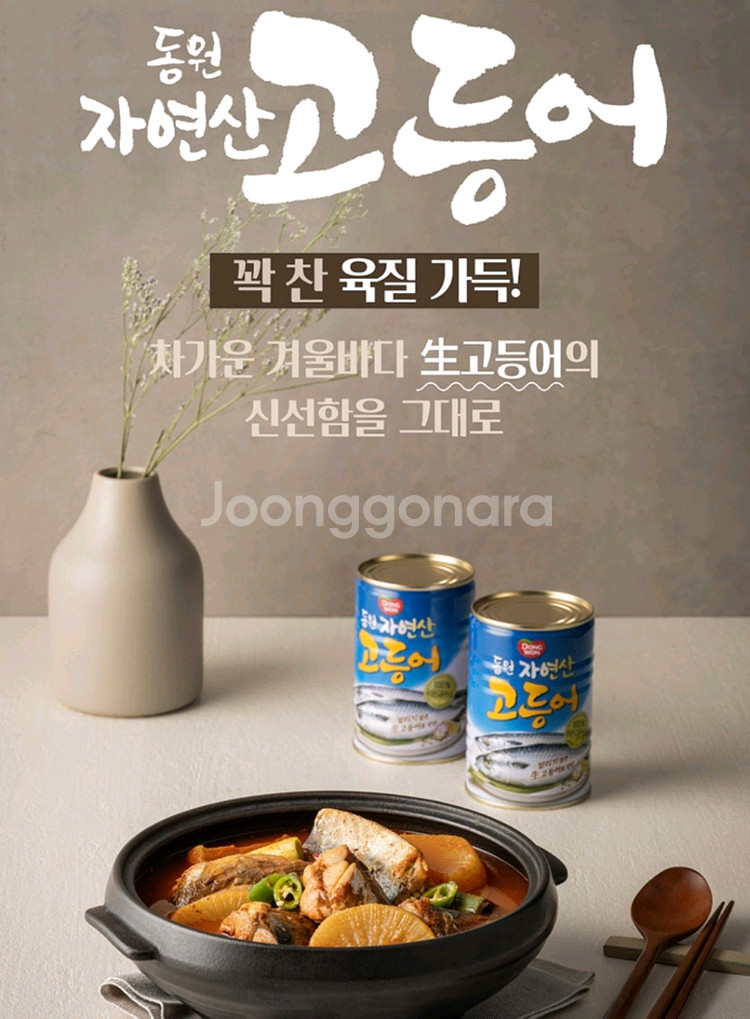 동원 참치250g15캔+ 고등어 400g9캔 몽땅--1