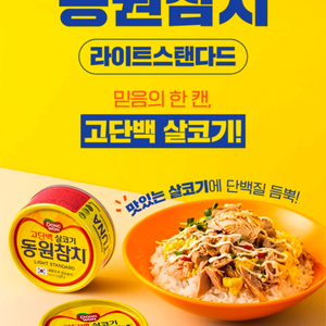 동원 참치250g15캔+ 고등어 400g9캔 몽땅
