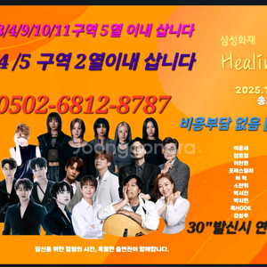 [삽니다] 힐링페스타 VIP 티켓 R석 2연석 삽니다 구매합니다