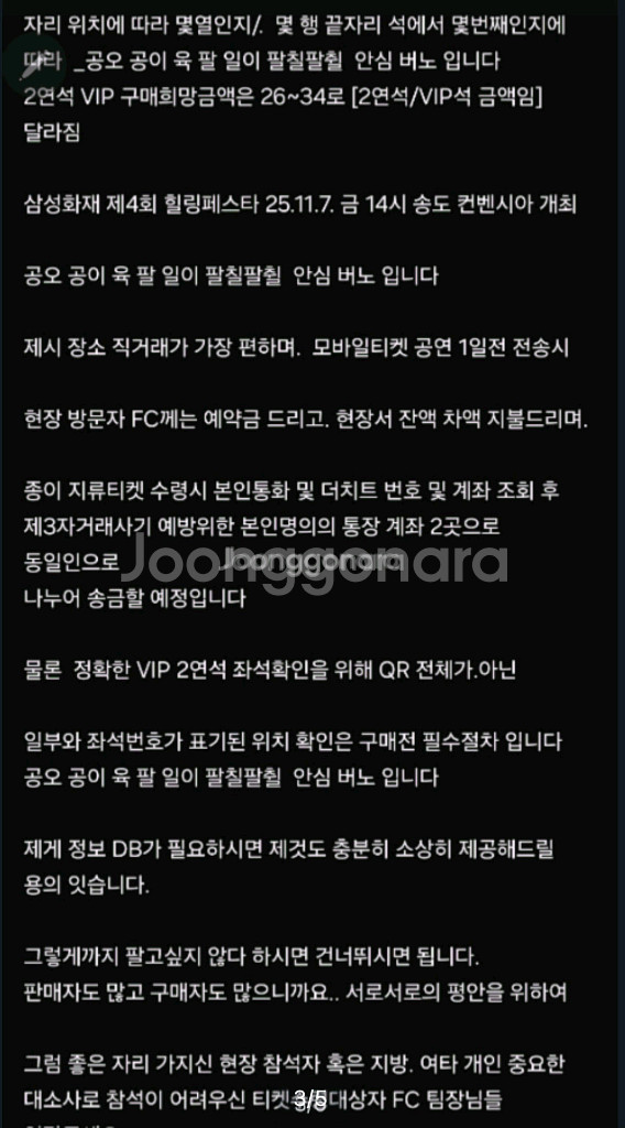 [삽니다] 힐링페스타 VIP 티켓 R석 2연석 삽니다 구매합니다--7