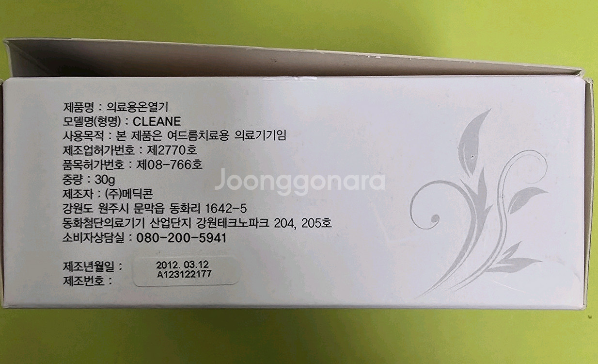 클리네 여드름 치료기--3