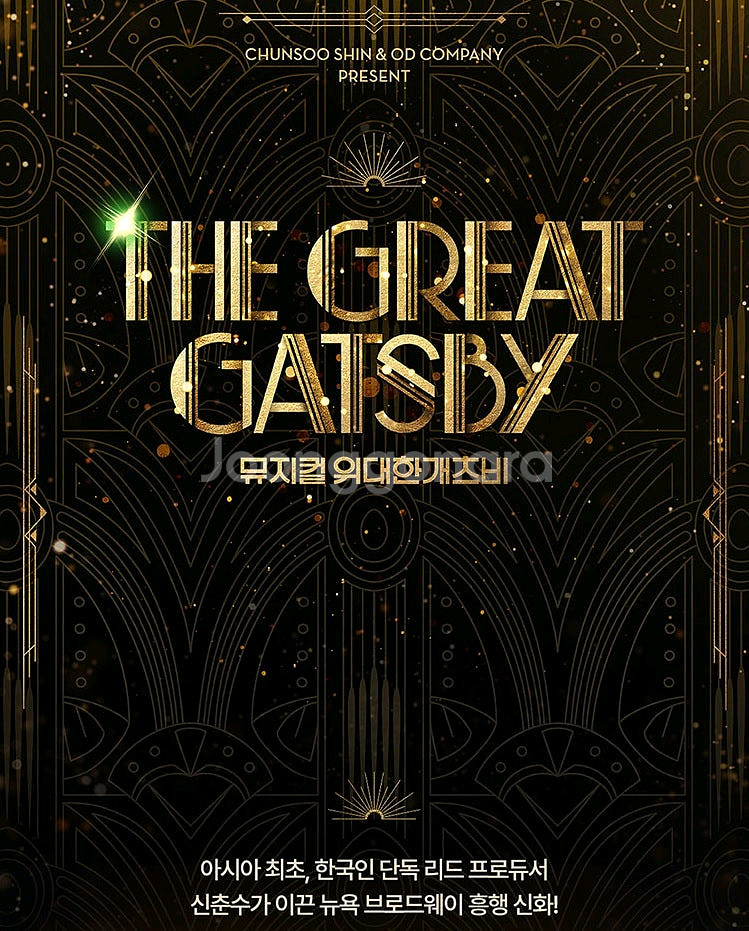 뮤지컬 위대한 개츠비 11/1(토) VIP 양도--0