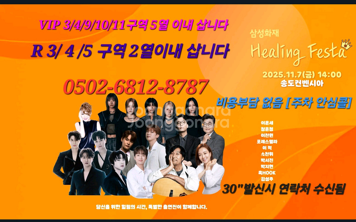 [삽니다] 힐링페스타 VIP 3/4/5구역 티켓 2연석 삽니다 구함니다--2