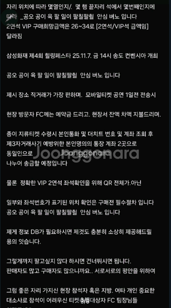 [삽니다] 힐링페스타 VIP 3/4/5구역 티켓 2연석 삽니다 구함니다--3