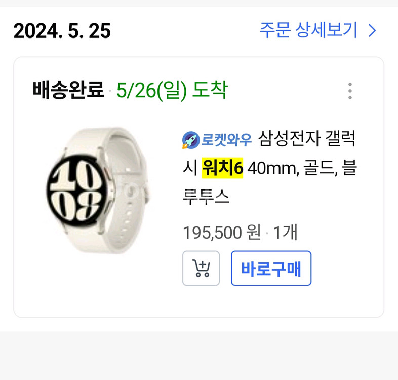 갤럭시워치6 40mm 민트급+스트랩5개--2