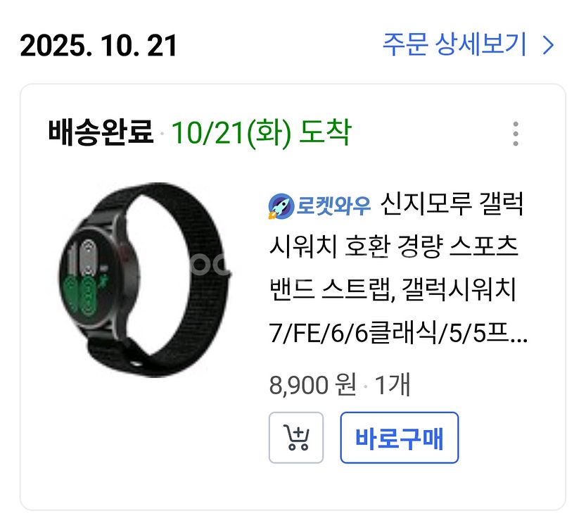 갤럭시워치6 40mm 민트급+스트랩5개--3