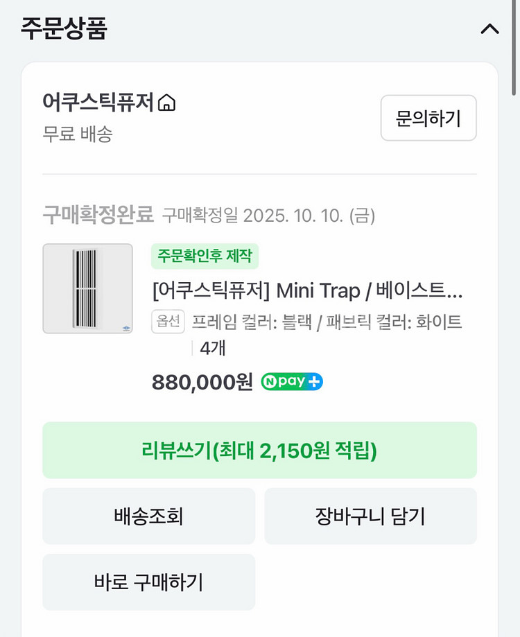 어쿠스틱퓨저 미니 티트랩--2