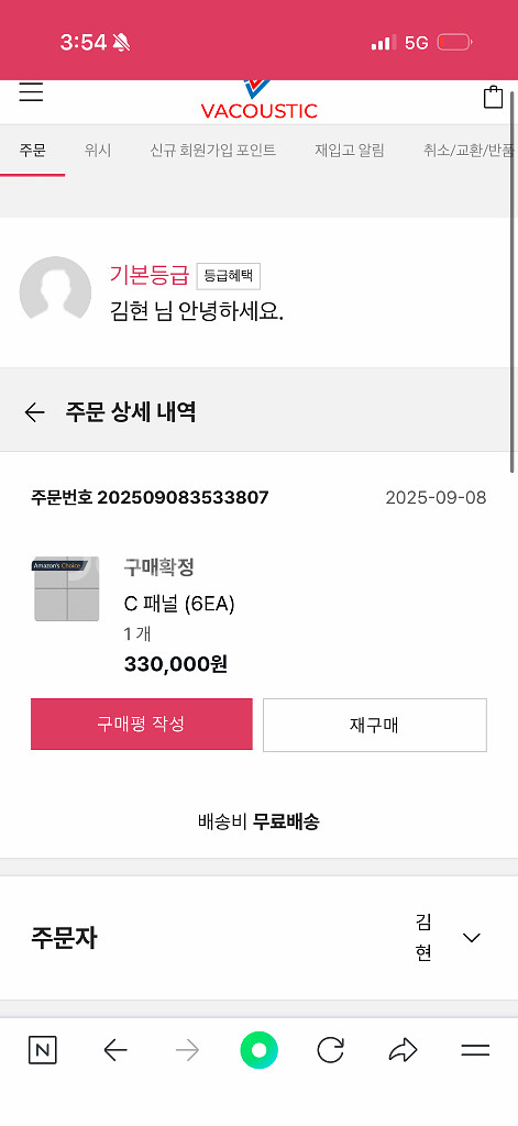 바커스틱 흡음재 판매 C패널--2