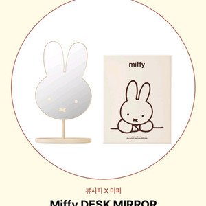 미피 탁상 거울 미사용 택배포함