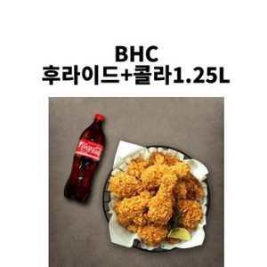 BHC 후라이드+콜라 1.25L 세트