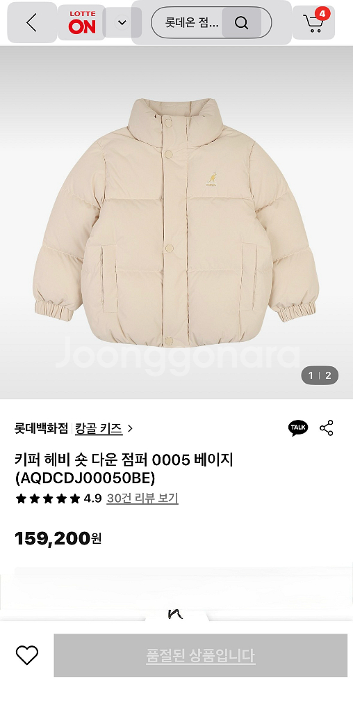 캉골키즈 패딩점퍼145--7