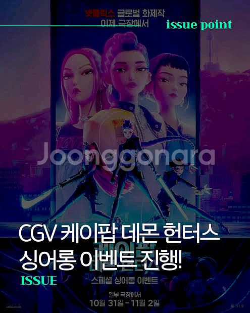 cgv 영화 케데헌 예매--0