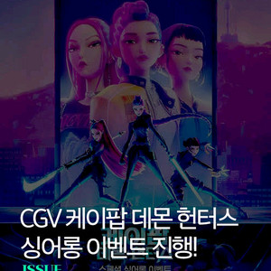 cgv 영화 케데헌 예매
