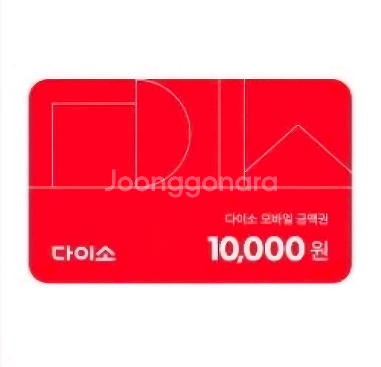 다이소 만원권--0