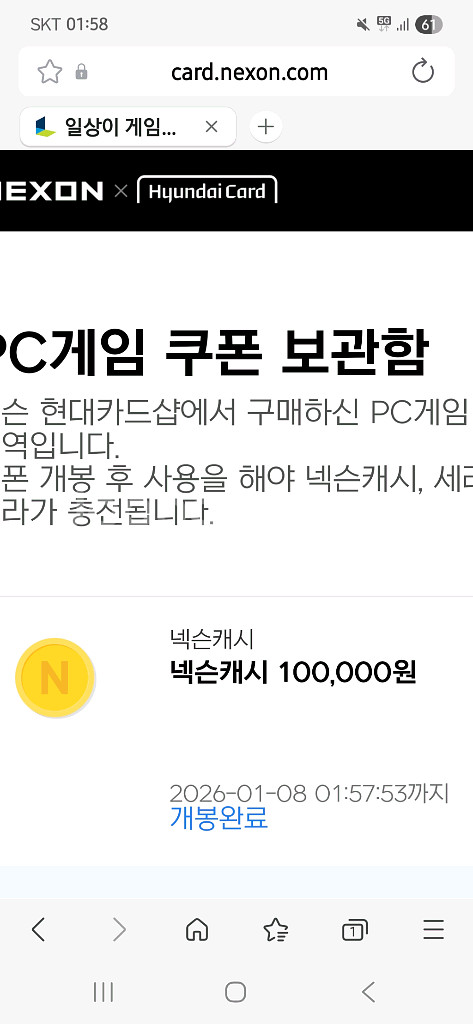 넥슨캐시 10만원권--0