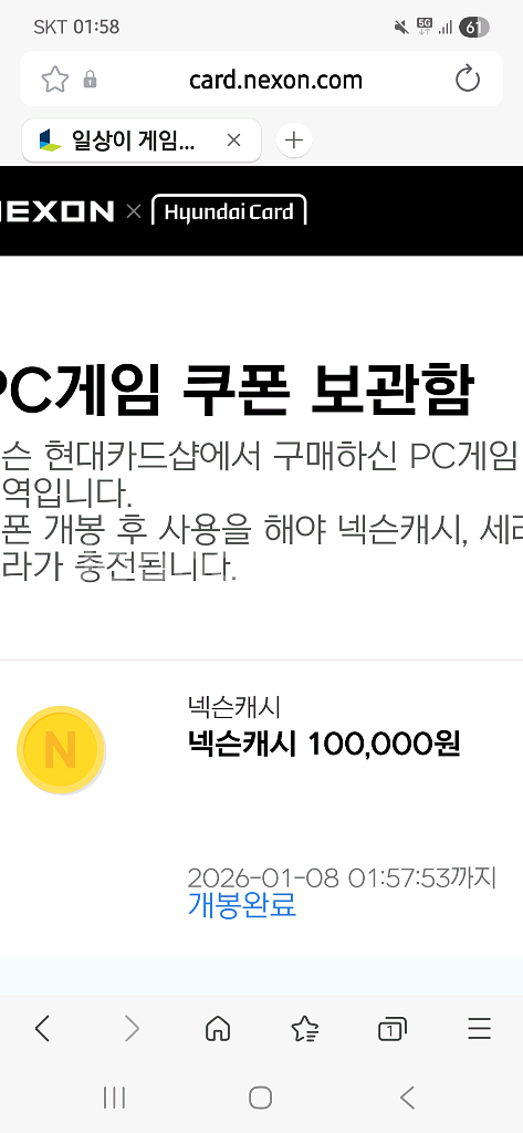 넥슨캐시 10만원권--0