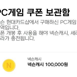 넥슨캐시 10만원권