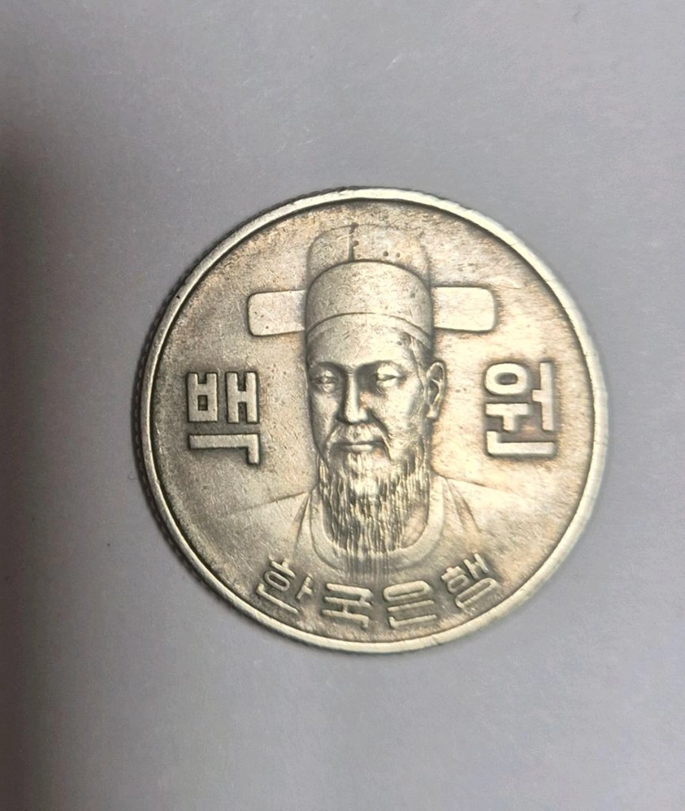 한국은행 1970년 100원 동전 이미지