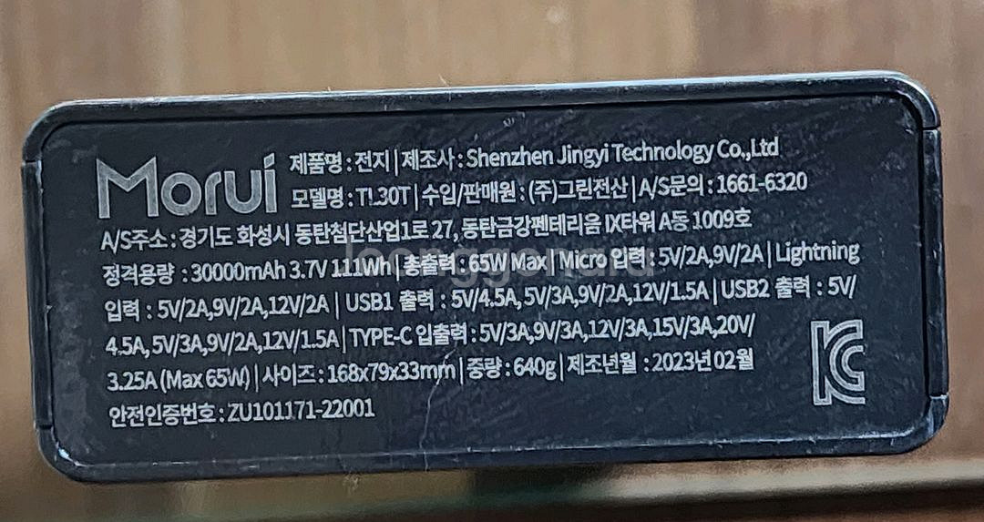 모루이 TL30T 대용량 보조배터리--1