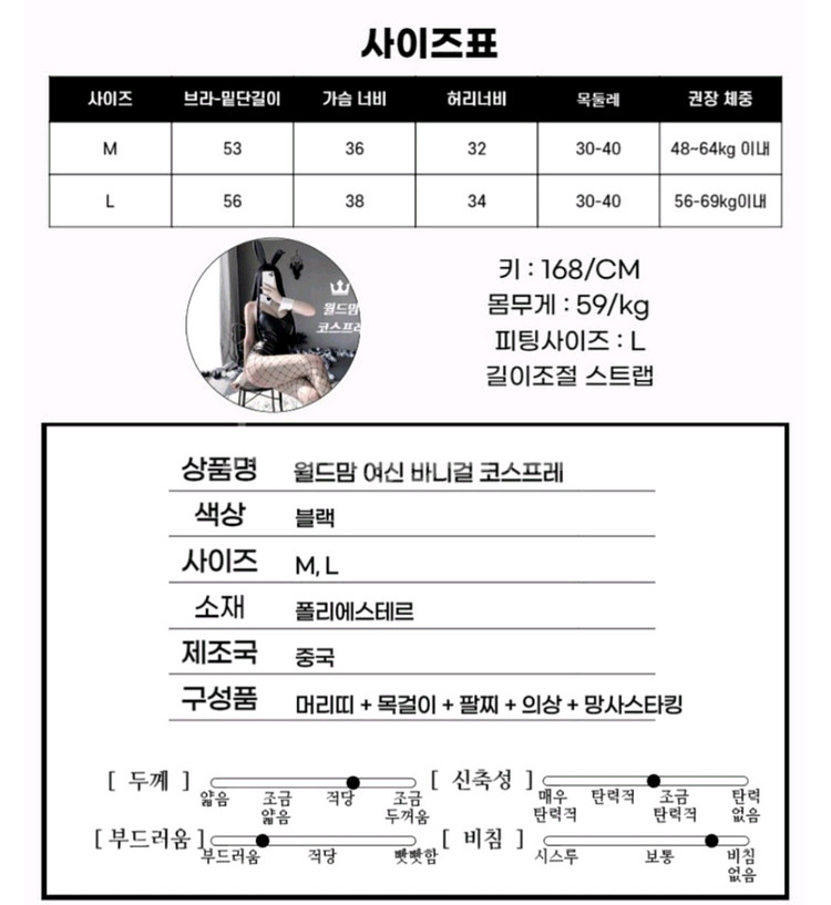 바니걸 코스프레 빅사이즈 L 큰 66까지--5