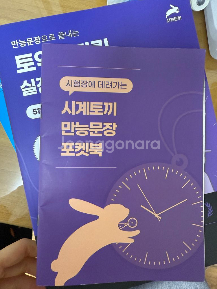 토익 시계토끼 실전모의고사 25회--0