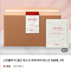 스킨볼릭 더 골드 마스크팩