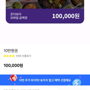 온더보더 10만원권 상품권
