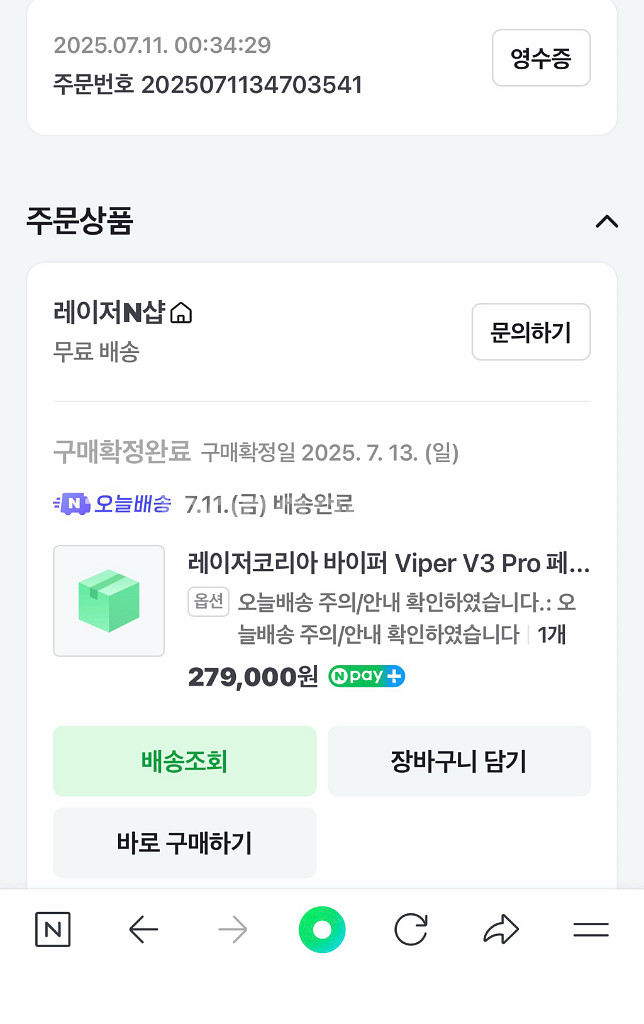 레이저 VIPER V3 PRO 게이밍 마우스--2