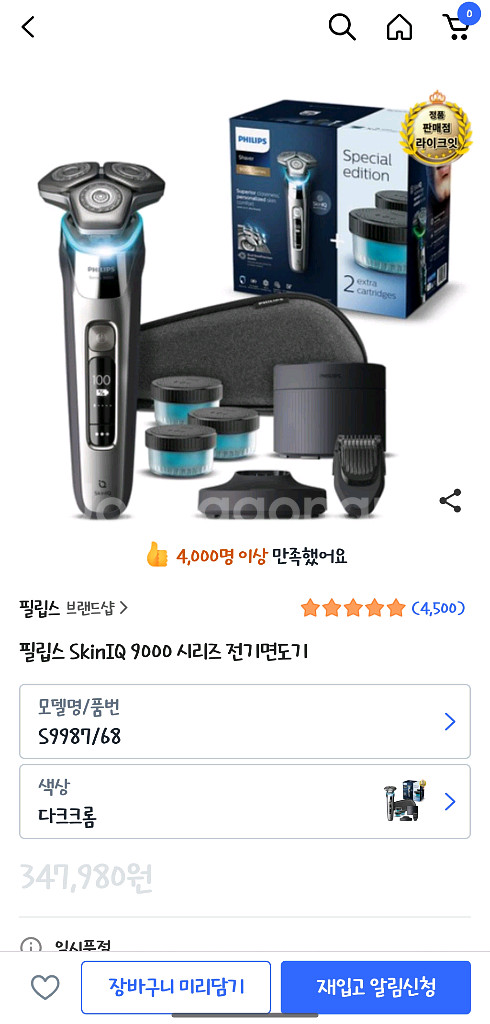 필립스 skinIQ 9000 시리즈 / 전기면도기 S9987 다크크롬 패키지 판매하여요--0