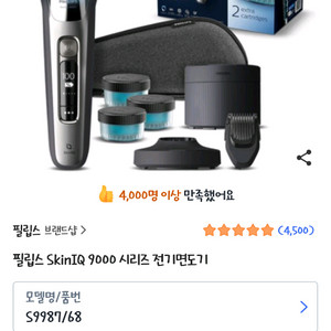 필립스 skinIQ 9000 시리즈 / 전기면도기 S9987 다크크롬 패키지 판매하여요