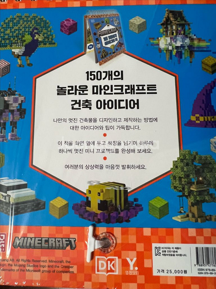 새책 마인크래프트 로블록스 총 6면 택포 48000원--3