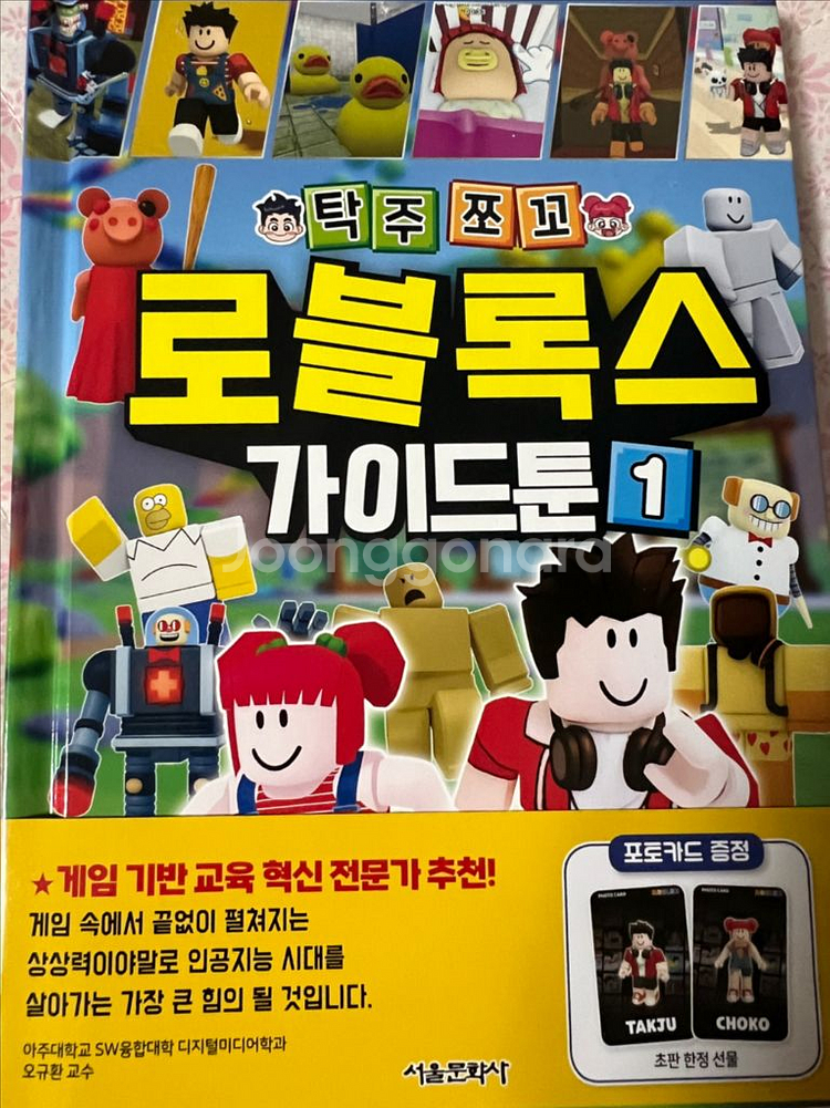 새책 마인크래프트 로블록스 총 6면 택포 48000원--4