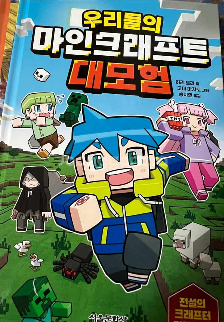 새책 마인크래프트 로블록스 총 6면 택포 48000원--6