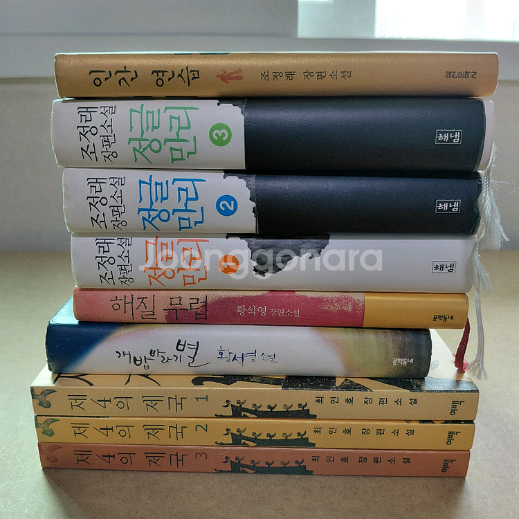 조정래 인간연습 정글만리 최인호 제4의제국9종--0