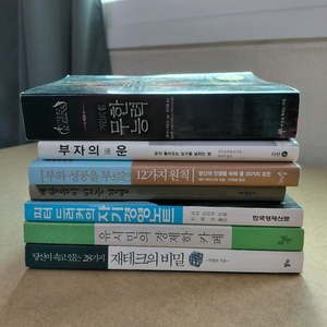 앤서니라빈스 무한능력 부자의운 재테크의비밀 7종