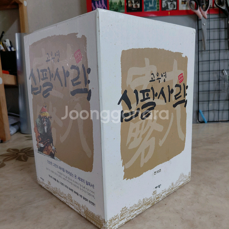 고우영 컬러 십 팔사락 전집 8권 세트--1