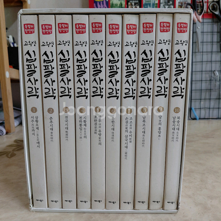 고우영 컬러 십 팔사락 전집 8권 세트--0