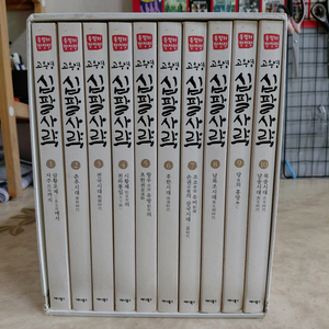 고우영 컬러 십 팔사락 전집 8권 세트