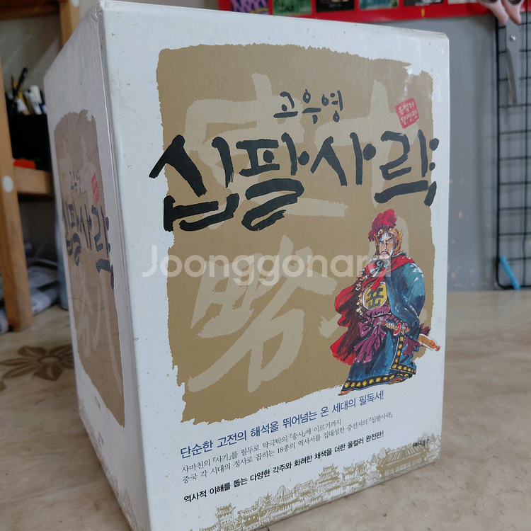 고우영 컬러 십 팔사락 전집 8권 세트--2