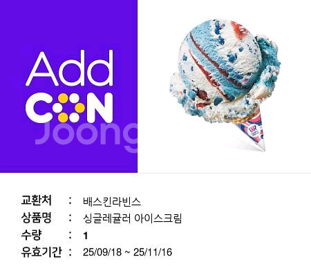 배라 베라 배스킨라빈스 싱글레귤러--0