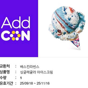 배라 베라 배스킨라빈스 싱글레귤러