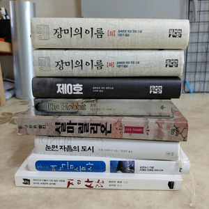 움베르토에코 장미의이름 호빗 실마릴리온 등8종