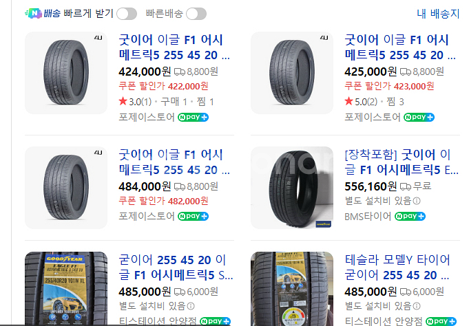255/45R20 굿이어 이글 F1 어시메트릭5 1대분 (4개) 팝니다.--3