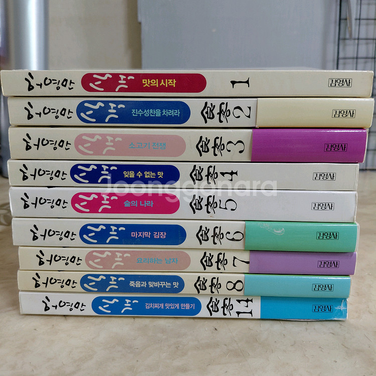 허영만 만화 식객 9권--0