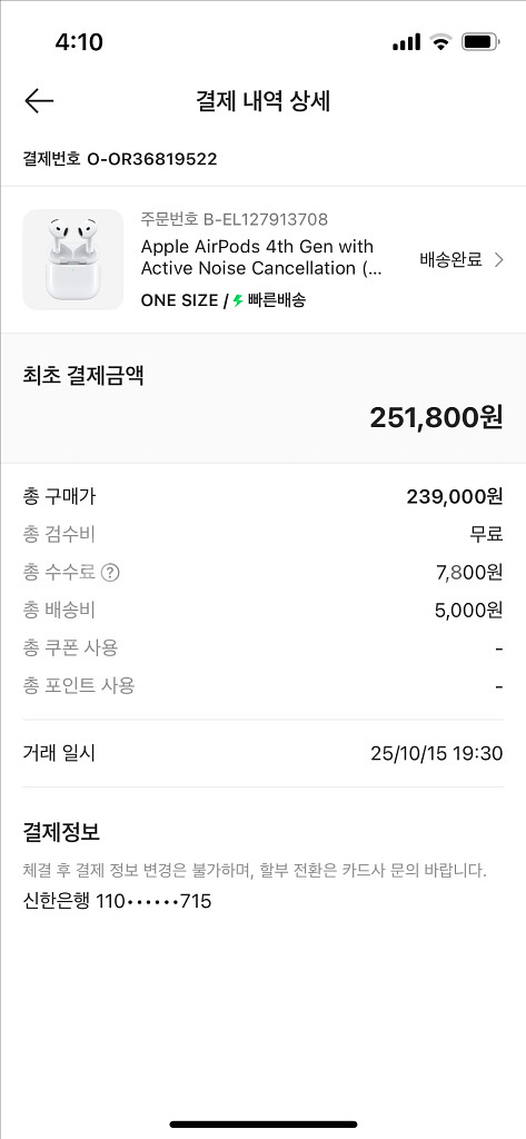 애플 에어팟4 액티브노이즈캔슬링 (ANC) 새상품--3