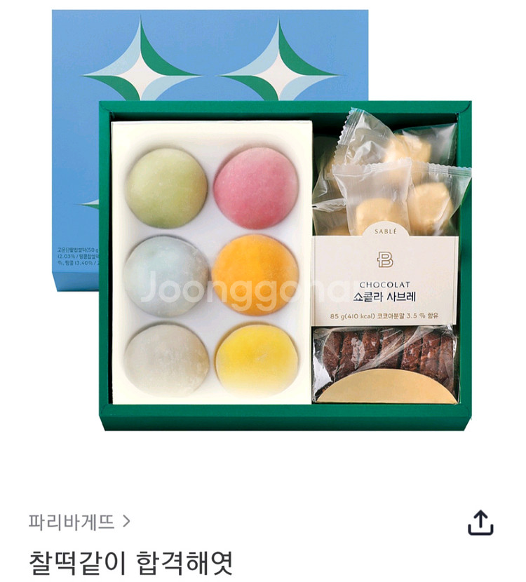 파리바게트 20프로할인 베스킨라빈스 패밀리 파리바게뜨--4